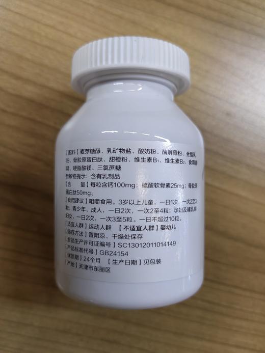 【已下架】儿童长高套餐 | 预售 | 中科和素 骨康素压片糖果1g*60粒*12盒（赠冕医素*4盒） [D类] 商品图4