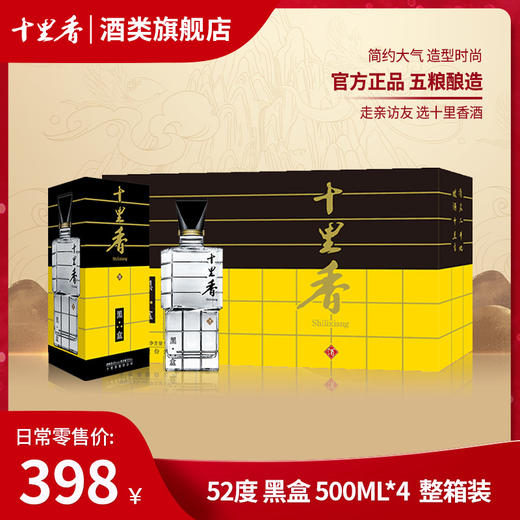 十里香酒·黑盒【52度，500ml*4瓶，整箱装】 商品图3