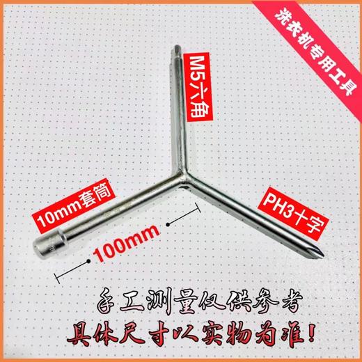 洗衣机专用三叉多功能螺丝刀 商品图4