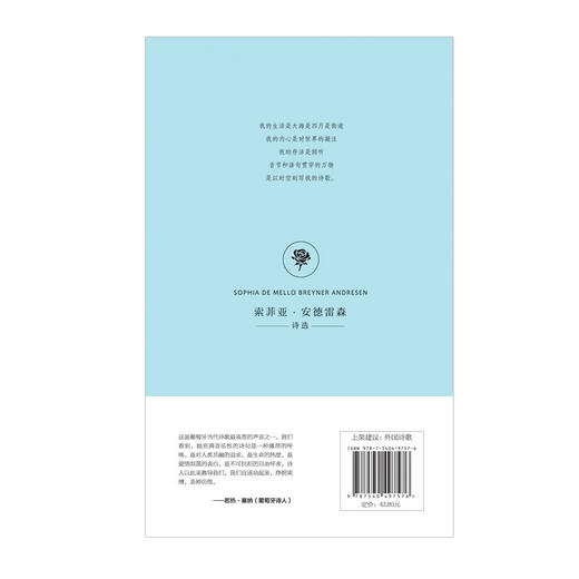 未来是一个清晨：索菲娅·安德雷森诗选 商品图2