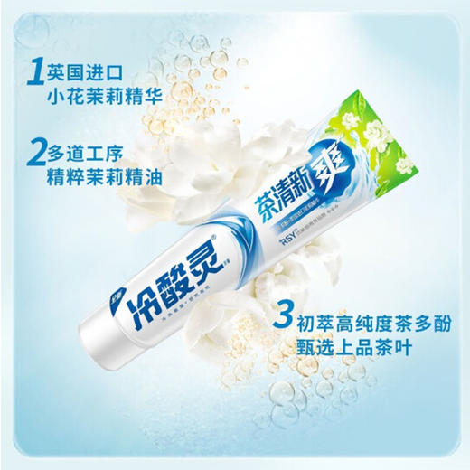 茶清新双重抗敏感牙膏【170g】 商品图2