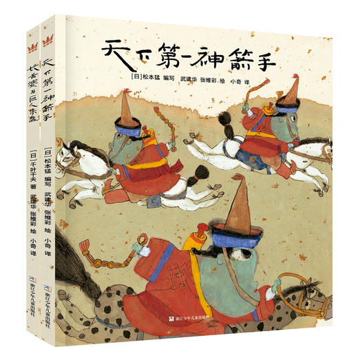 天下第一神箭手+长舌婆与巨人朱盘 武建华、张维彩民间故事系列3-10岁儿童图画书诚实勇敢环保民间艺术民间故事奇想国世界精选图画书 商品图2