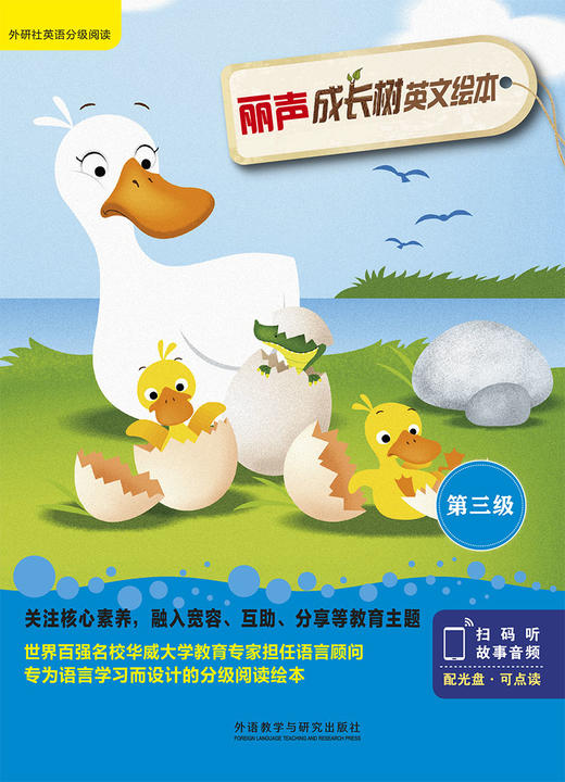 (仓发) 丽声成长树英文绘本 第三级（套装共6册 点读版 附MP3光盘1张）/外语教学与研究出版社/[英]Clare De Marco/9787521303148 商品图1