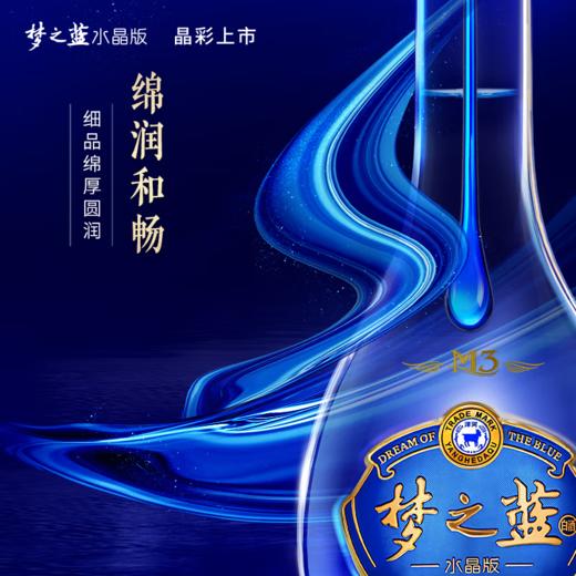 洋河 蓝色经典 梦之蓝 M3 水晶版 白酒  40.8度（新款550mL，旧款500ml，新老包装随机发货） 商品图2