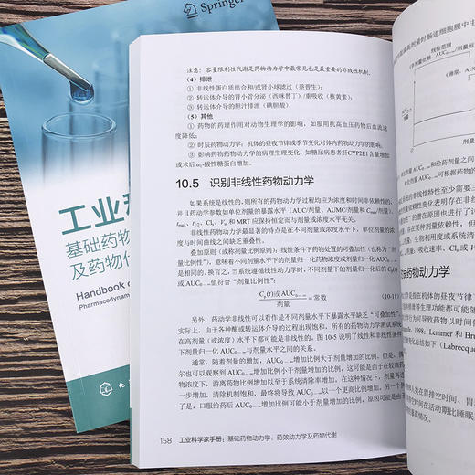 工业科学家手册基础药1物动力学、药效动力学及药1物代谢 商品图8