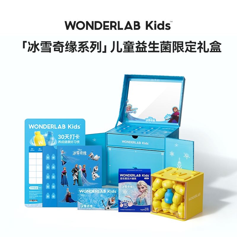 WonderLab冰雪奇缘益生菌礼盒迪士尼儿童肠胃肠道益生元冻干粉剂