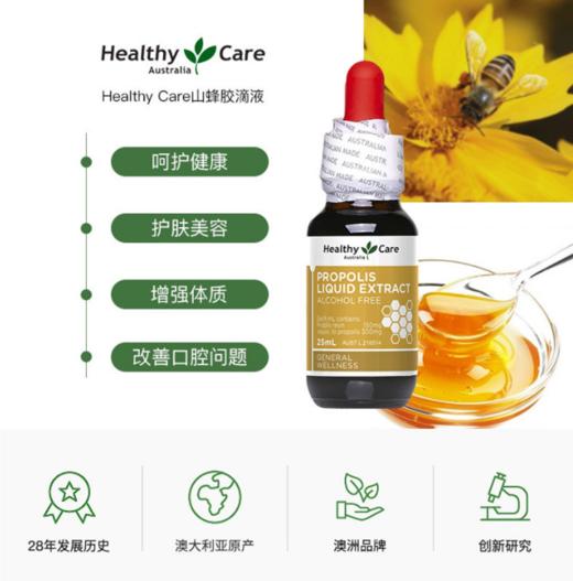 【保税仓】澳洲Healthy Care无酒精蜂胶滴剂25ml 新包装 商品图2