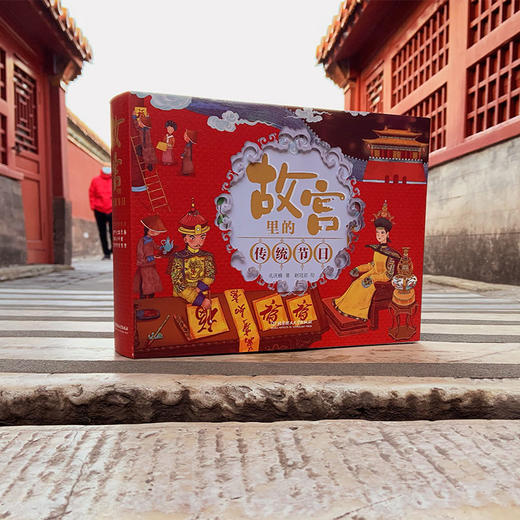 (仓发) 故宫里的传统节日（套装6册）春节、元宵节、端午节、七夕节、中秋节、重阳节 青鸟童书/北京理工大学出版社/孔庆楠/9787568290036 商品图2