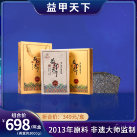 会员日直播 湘益益甲天下 六十年纪念茶 1000g/盒