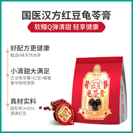 邓老金方红豆龟苓膏25g*6 3袋装 商品图1