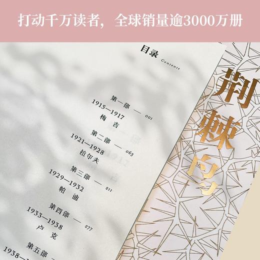 (仓发) 荆棘鸟（全面修订译文，著名装帧设计家朱赢椿全新装帧设计，上下分册）禁爱小说经典，澳大利亚史诗爱情，全球销量逾3000万册/译林出版社/[澳大利亚] 考琳.麦卡洛/9787544784580 商品图2