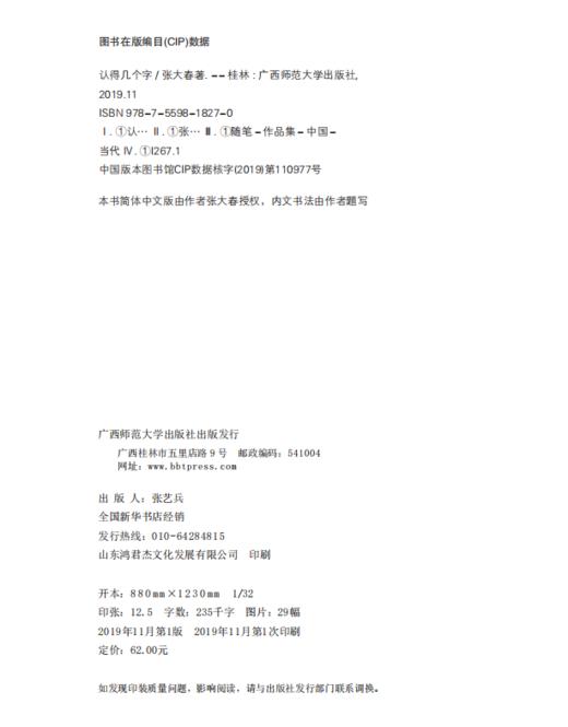 《认得几个字》亲子礼盒 商品图6