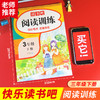 (仓发) 快乐读书吧阅读训练三年级下册（同步考点 名著培优）3年级小学语文思维导图名著课外阅读理解考点训练/江西人民出版社/开心教育研究中心/9787210128588 商品缩略图1