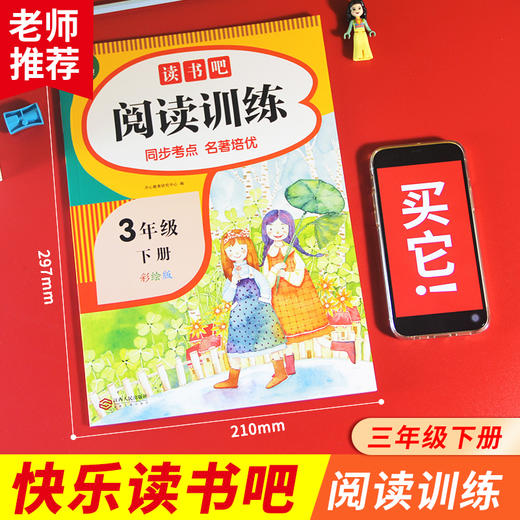 (仓发) 快乐读书吧阅读训练三年级下册（同步考点 名著培优）3年级小学语文思维导图名著课外阅读理解考点训练/江西人民出版社/开心教育研究中心/9787210128588 商品图1