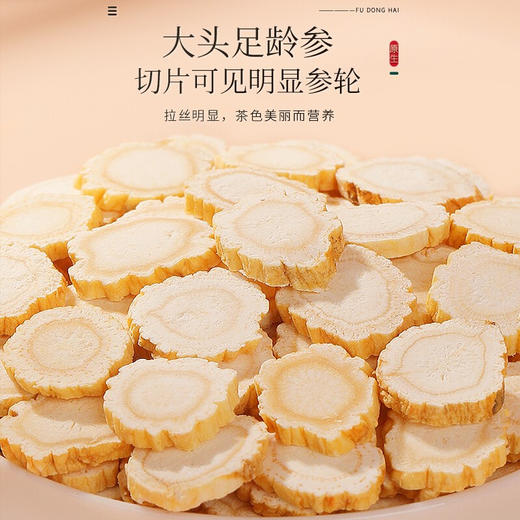 福东海 人参100克/盒 商品图4