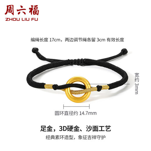 周六福珠宝黄金手链男女诸事圆满3D硬金情侣手绳足金圆环手饰 商品图1