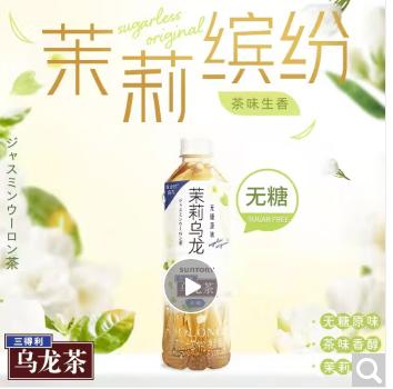 三得利 茉莉(无糖） 乌龙茶 500ml*15瓶 商品图1