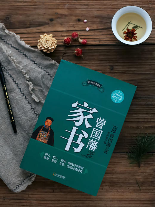 (仓发) 曾国藩家书/哈尔滨出版社/曾国藩/9787548405412 商品图1