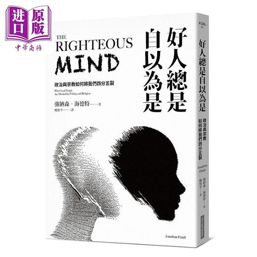 预售 【中商原版】好人总是自以为是(长销经典纪念版)  港台原版 网路与书  心理学 商品图0