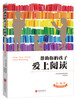 (仓发) 帮助你的孩子爱上阅读/北京联合出版公司/[英]爱丽森·戴维/9787550287532 商品缩略图1