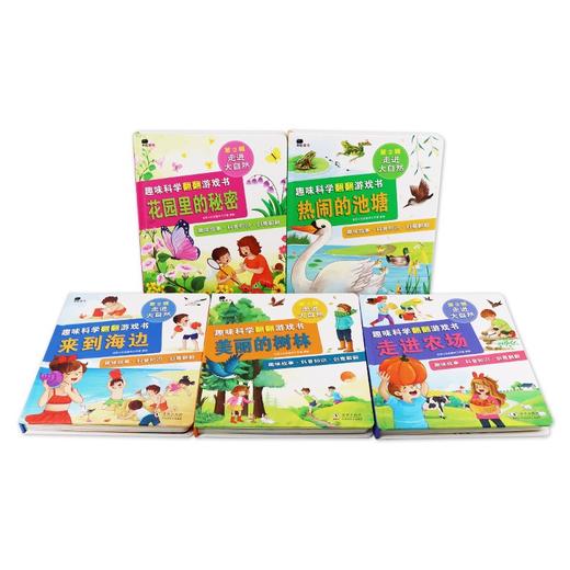 (仓发) 小红花趣味科学翻翻游戏书第2辑（全5册）/海豚出版社/北京小红花图书工作室/9787511053718 商品图1