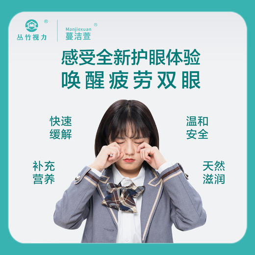 视力保健贴 商品图1