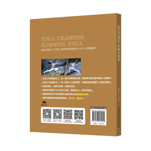 (仓发) 瑜伽冠军的瘦身瑜伽/黑龙江科学技术出版社/焦开开/9787538893182 商品图1