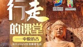 “中原访古”洛阳夏令营（活动价格与时间请咨询当地花开远方校区）