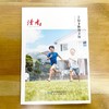 (仓发) 手拉手跑的幸福（读者丛书 百年辉煌读本）/甘肃人民出版社/辑组/9787226056653 商品缩略图2