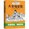 (仓发) 大宋侃史官：这是一本让你读得开心、记得牢靠的正经宋朝史/中国华侨出版社/李飞/9787511385413 商品缩略图1