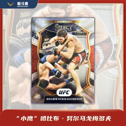 【拳星收藏卡】2021UFC帕尼尼元年select系列，小鹰base 商品图0