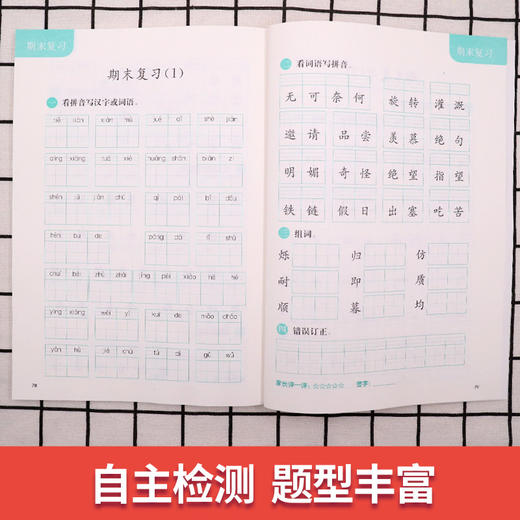 (仓发) 2024版新编同步默写训练四年级上册 语文第一学期 统编版教材 4年级小学教辅语文拼音写字听写同步配套课外训练元远教育/同济大学出版社/上海元远教育/9787560887388 商品图4