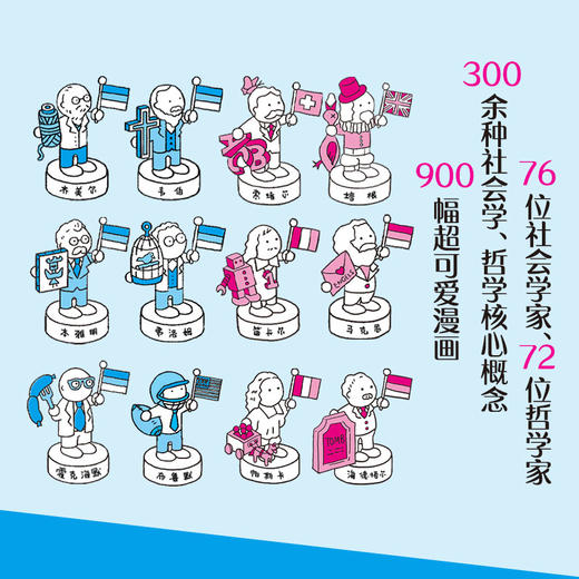 惊呆了系列套装——哲学社会学超萌百科 商品图1