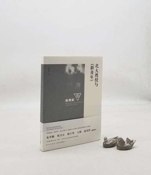 《北大教授与<新青年>》，张耀杰著，新星出版社2014年一版一印，370多页，定价46，售价22元，非偏远地区包邮。

1918年1月，在陈独秀、胡适、钱玄同、刘半农等“四大台柱”的推动下，《新青年》 商品图0