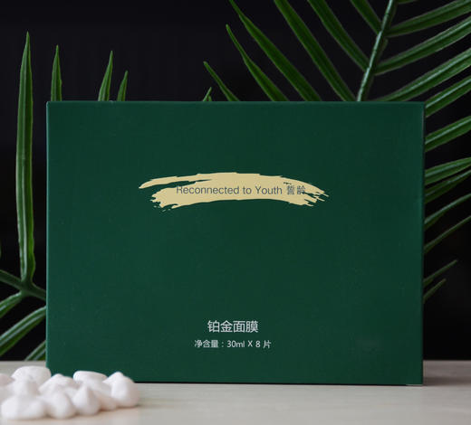 誓龄铂金面膜30ml*8p/盒抗氧化保湿抗衰修护敏感肌肤 商品图6
