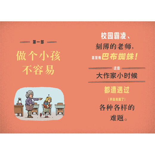 我是大科学家+我是大作家/大人物的童年  南京大学出版社 商品图1