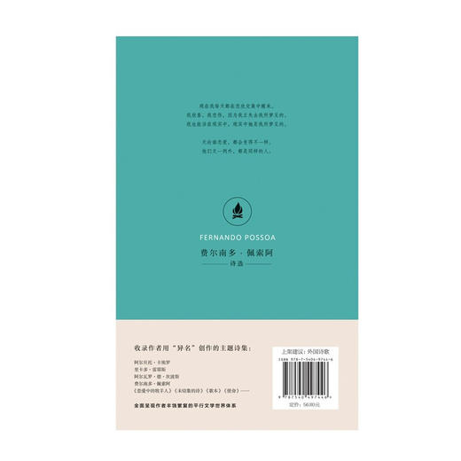 每天都在悲欣交集中醒来：费尔南多·佩索阿诗选 商品图2