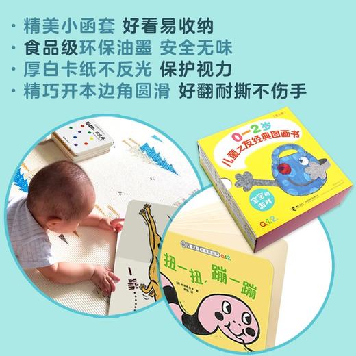 (仓发) 儿童之友经典图画书：宝宝游戏（0-2岁 套装共6册）/接力出版社/[日]白川三雄，中十悦子，福知伸夫，村田枝美子，神泽利子，等/9787544867337 商品图8