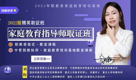 高级家庭教育指导师【精英研修班】