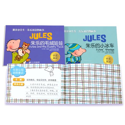 阳光小先生(共15册）第一辑 朱乐双语图画书 商品图1
