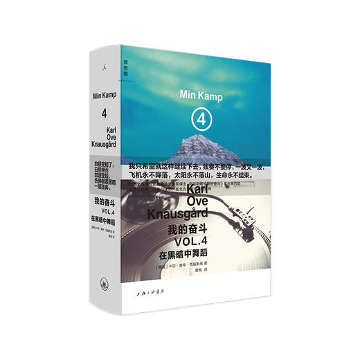 我的奋斗.4,在黑暗中舞蹈 商品图0