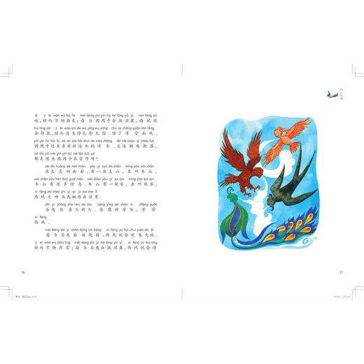 (仓发) 晚安,神话（给孩子的中国神话）/山东画报出版社/一苇/9787547436264 商品图5