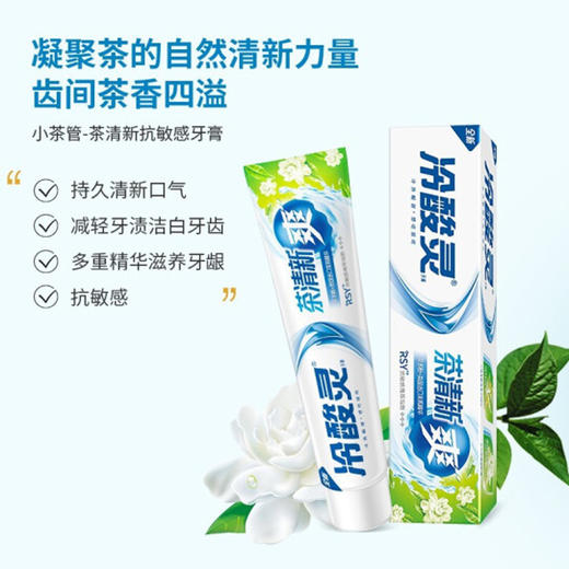 茶清新双重抗敏感牙膏【170g】 商品图1