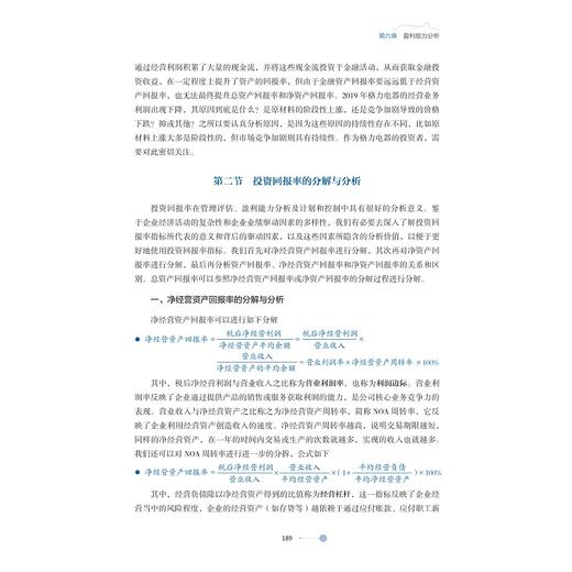 财务报表分析(管理学科一流专业建设系列教材国家级一流本科专业建设点会计学建设教材)/陈俊/龚启辉/浙江大学出版社 商品图4