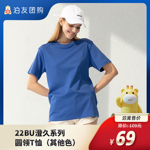 蕉下澄久系列圆领T恤 商品图0