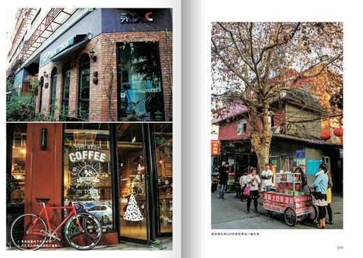 (仓发) 旅行邂逅文艺范儿  文艺街区/北京美术摄影出版社/9787805019963 商品图3