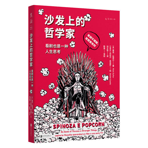 沙发上的哲学家：看剧也是一种人生思考（意大利语言学博士、译者陈英教授推荐） 商品图2