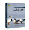 黄河流域生态保护研究丛书·黄河三角洲生态保护卷 商品缩略图2