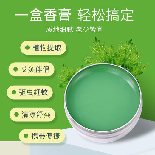 【限时特惠！买二送一！】驱蚊艾草香膏，植物萃取，温和不刺激，清凉止痒，防晕车，薄荷脑提神，婴儿可用，防蚊虫叮咬。ry 商品图2