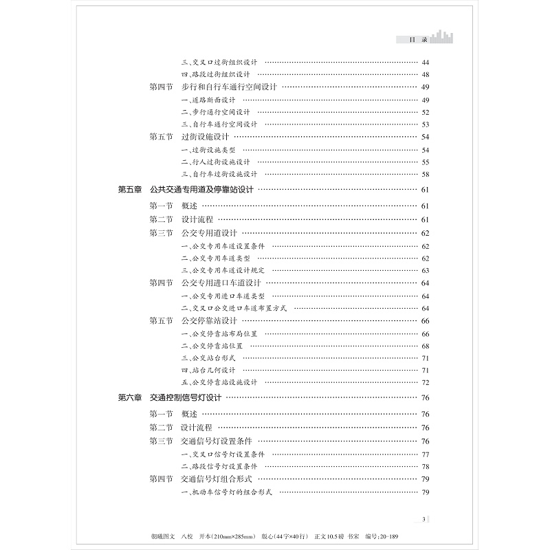 页面提取自-交通设计课程设计(八校)(4)_007.jpg